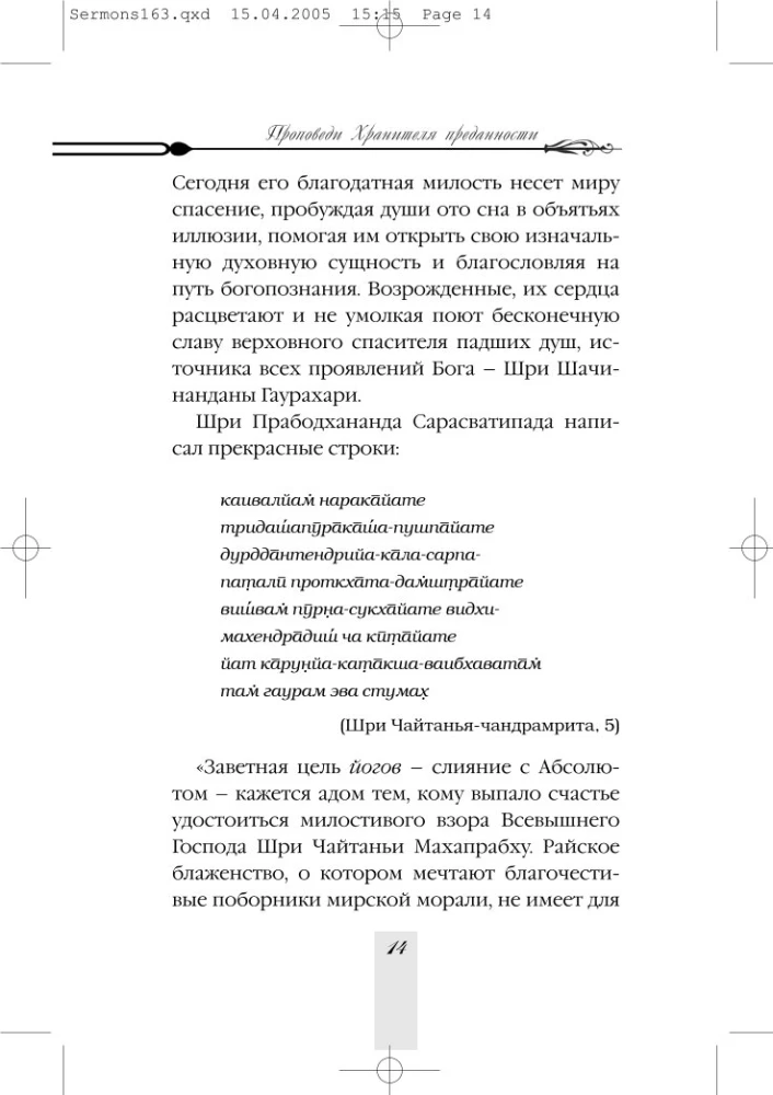 Sermons of the Keeper of Devotion. Volume 1